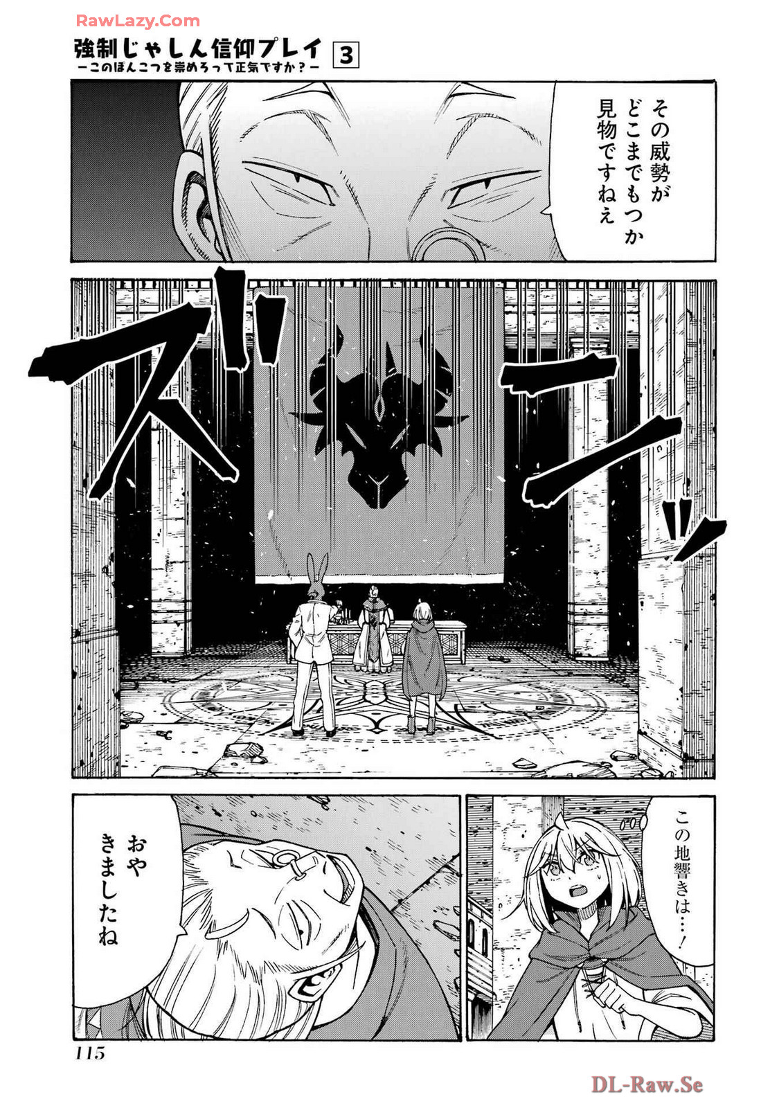 Kyousei Jashin Shinkou Play – Kono Ponkotsu wo Agamero tte Shouki desu ka? - Chapter 12 - Page 35